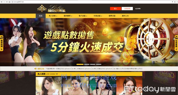 台湾警方破获线上赌场“葡京娱乐城”